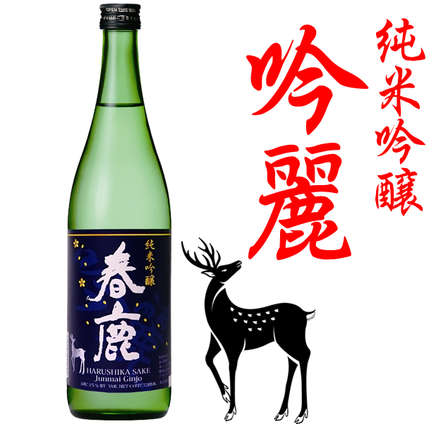 春鹿 純米吟醸 吟麗 720ml 純米吟醸・純米酒 春鹿 今西清兵衛商店