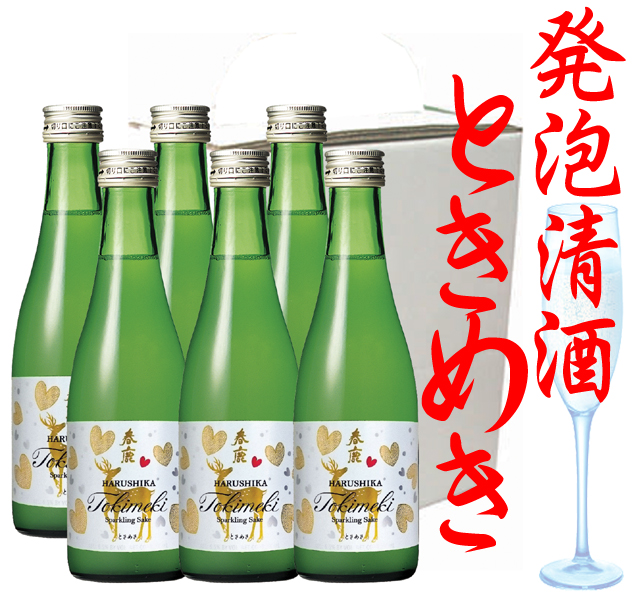 春鹿 発泡清酒 ときめき 6本SET 300ml×6本 純米吟醸・純米酒 春鹿 今西