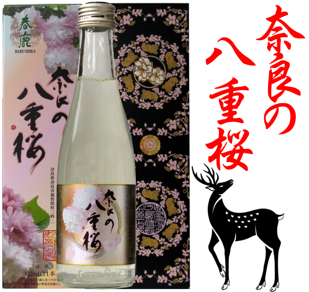 春鹿 奈良の八重桜(黒箱)300ml 純米吟醸・純米酒 春鹿 今西清兵衛商店